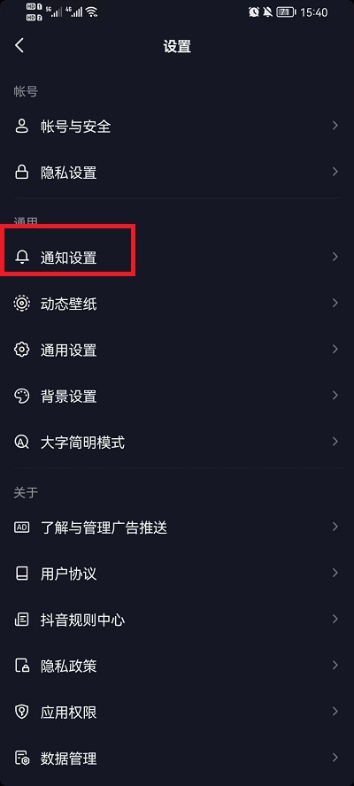 抖音如何设置直播提醒？抖音设置直播提醒教程