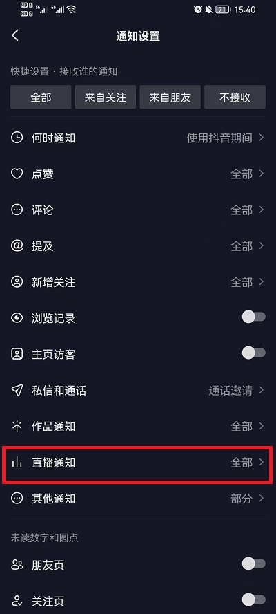 抖音如何设置直播提醒？抖音设置直播提醒教程