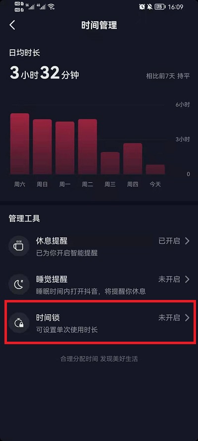 抖音如何设置时间限制？抖音设置时间限制教程