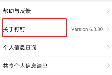 钉钉怎么检查版本更新?钉钉检查版本更新的方法