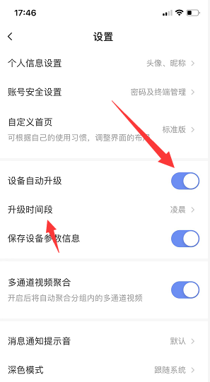 萤石云视频怎么开启设备自动升级?萤石云视频开启设备自动升级的方法
