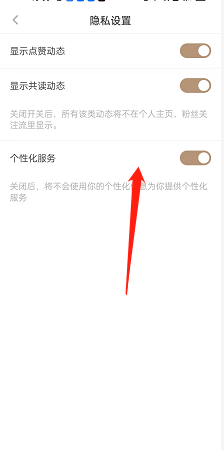 网易蜗牛读书怎么关闭个性化服务？网易蜗牛读书关闭个性化服务具体方法