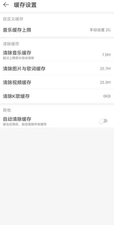 网易云音乐怎么清理听歌缓存?网易云音乐清理听歌缓存的方法