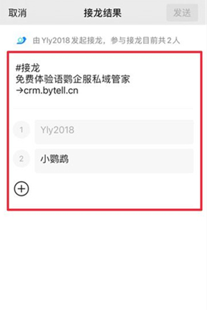企业微信如何进行接龙?企业微信进行接龙的方法