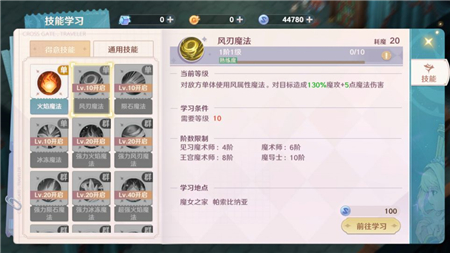 魔力宝贝：旅人技能怎么学习？魔力宝贝：旅人技能学习方法