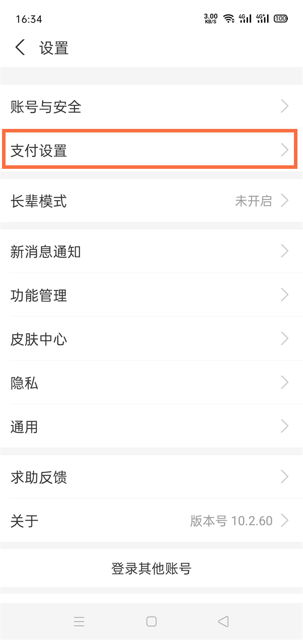 支付宝免密支付额度怎么设置?支付宝免密支付额度设置教程