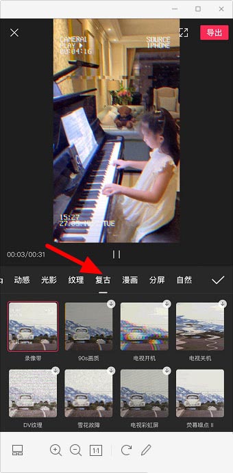 剪映视频怎么添加复古特效?剪映视频添加复古特效的方法