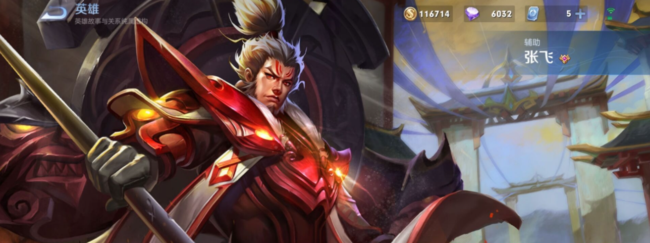 王者荣耀张飞台词有哪些?王者荣耀张飞台词介绍