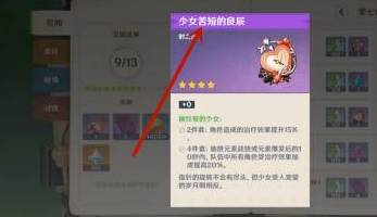 原神少女四件套如何获得？原神少女四件套获得方法