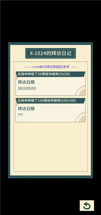 晚安森林访客来访怎么解锁？晚安森林访客来访解锁攻略