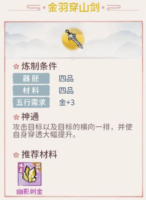 我的门派金羽穿山剑属性怎么样？我的门派金羽穿山剑属性介绍