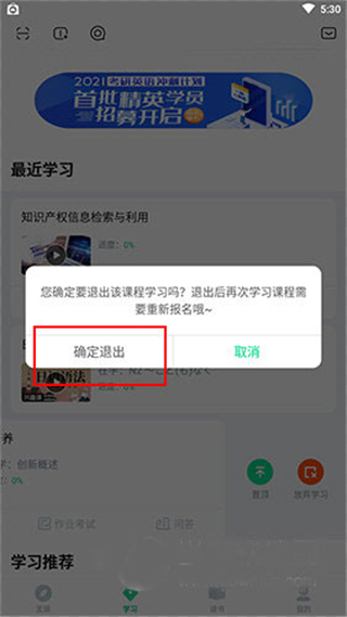 知到智慧树怎么取消已经选择的课程?知到智慧树取消已经选择课程的方法