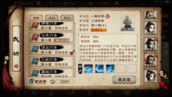 烟雨江湖全部刀法怎么获得?烟雨江湖全部刀法获得攻略