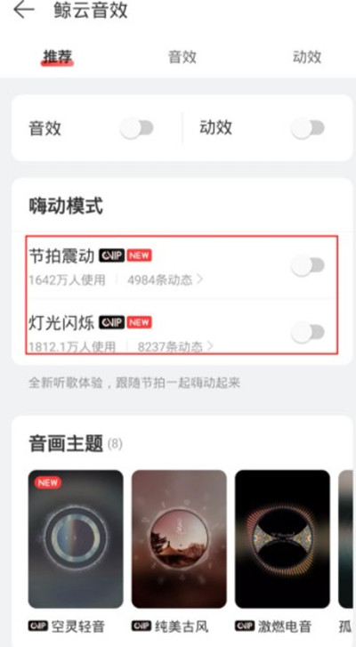 网易云音乐嗨动模式如何开启?网易云音乐嗨动模式开启教程