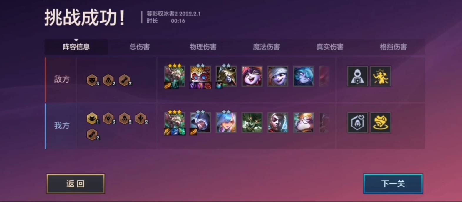 金铲铲之战暮影驭冰者怎么通关?金铲铲之战暮影驭冰者通关攻略