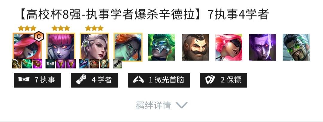 金铲铲之战执事阵容怎么搭配？金铲铲之战执事阵容搭配攻略