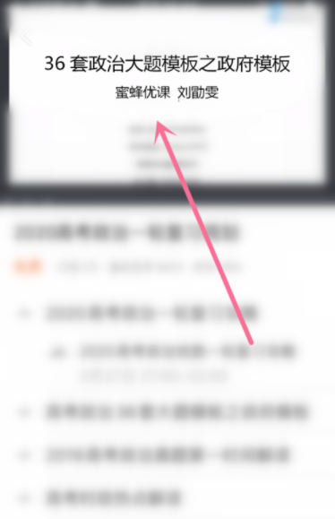 腾讯课堂怎么选课程?腾讯课堂选课程的方法