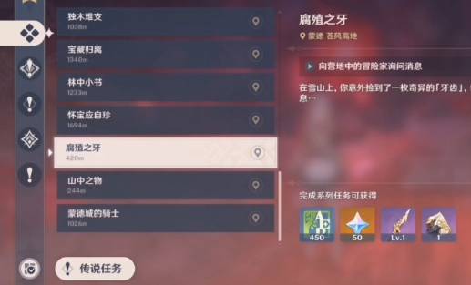 原神腐蚀之牙如何获得?原神腐蚀之牙获得攻略