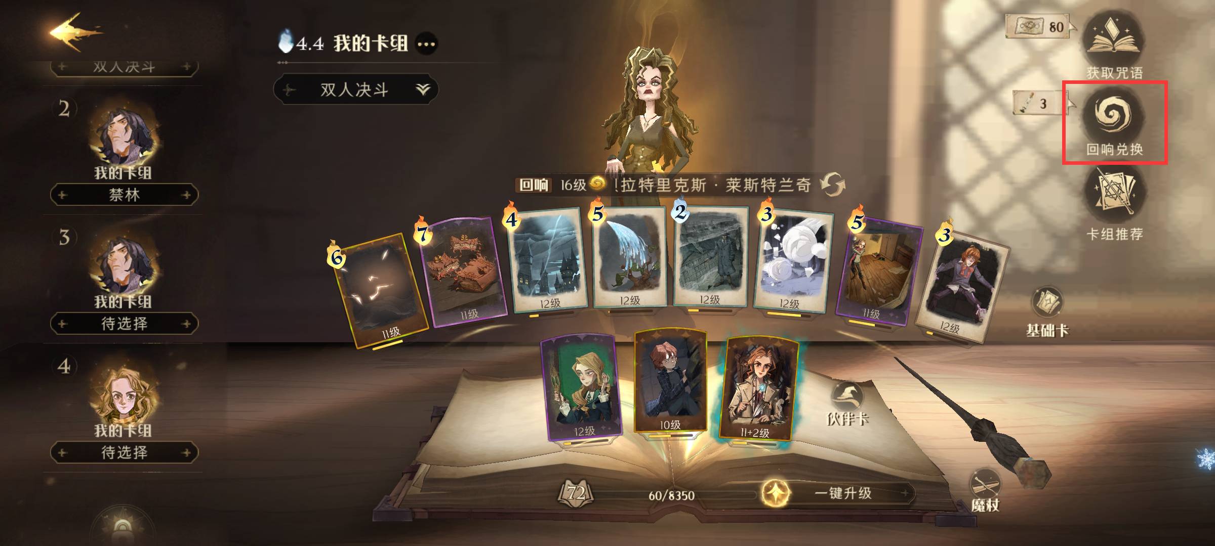 哈利波特：魔法觉醒记忆瓶怎么使用？哈利波特：魔法觉醒记忆瓶用法攻略