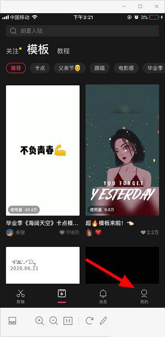 剪映怎么收藏视频特效?剪映收藏视频特效的方法