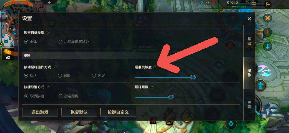 英雄联盟手游技能灵敏度怎么调节?英雄联盟手游技能灵敏度调节攻略