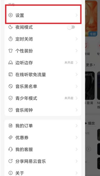 网易云音乐怎么清理听歌缓存?网易云音乐清理听歌缓存的方法