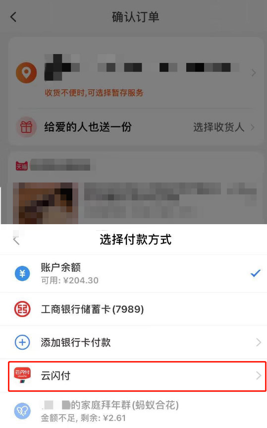 淘宝如何使用云闪付付款?淘宝使用云闪付付款的方法