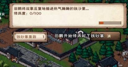 烟雨江湖铁砂掌如何获得?烟雨江湖铁砂掌获得攻略