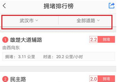 高德地图怎么查看堵车情况?高德地图查看堵车情况的方法