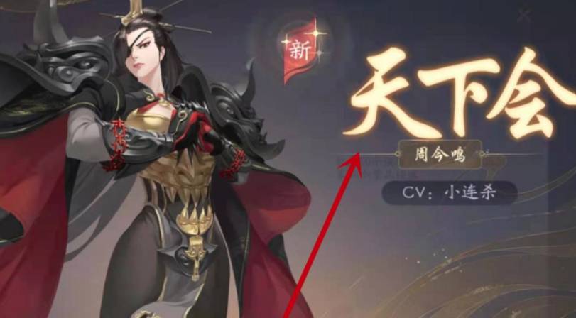 武林闲侠天下会如何获得?武林闲侠天下会获得攻略