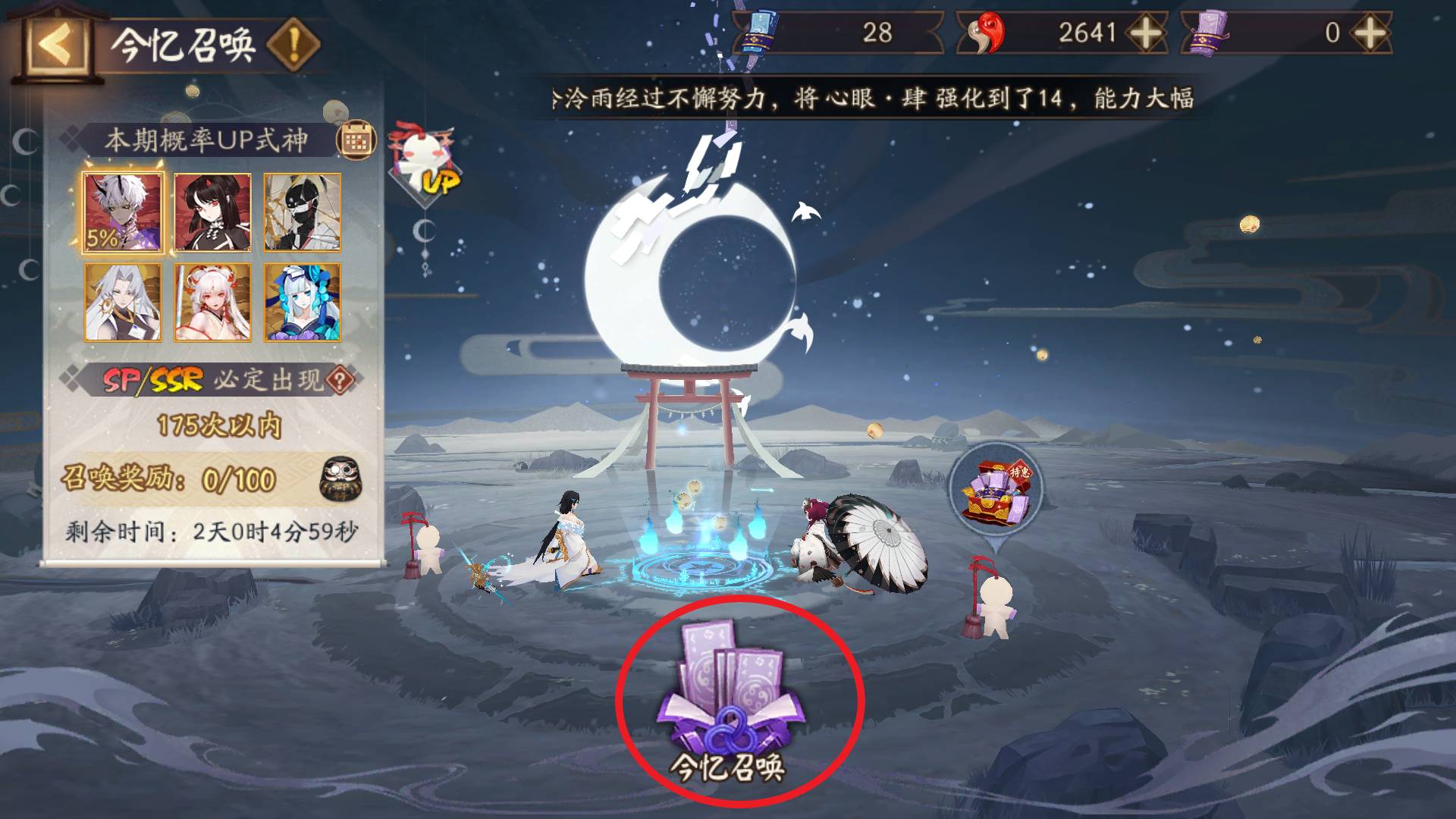 阴阳师昔梦符咒如何用?阴阳师昔梦符咒用法攻略