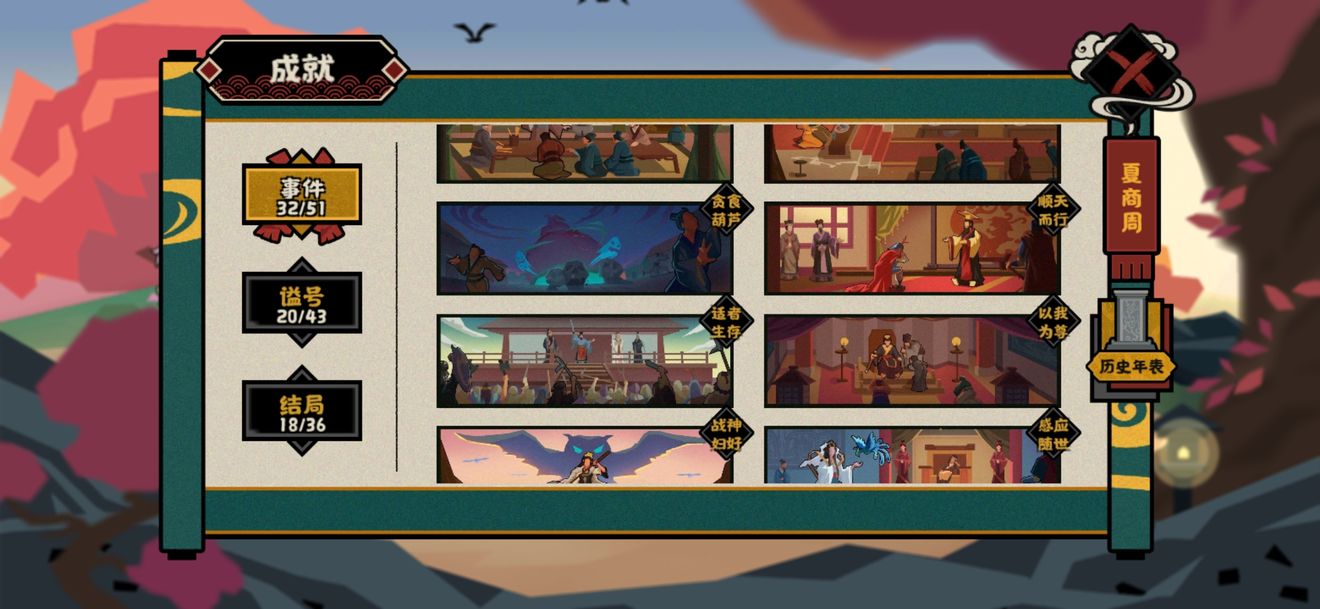 无悔华夏夏商周陆压成就四连怎么达成？无悔华夏夏商周陆压成就四连达成方法