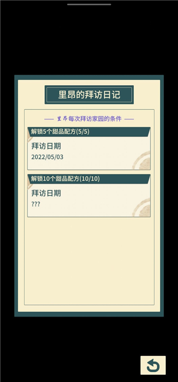 晚安森林访客来访怎么解锁？晚安森林访客来访解锁攻略