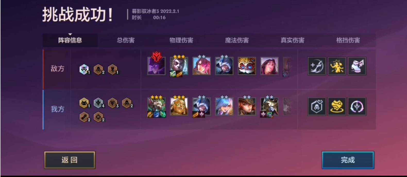 金铲铲之战暮影驭冰者怎么通关?金铲铲之战暮影驭冰者通关攻略