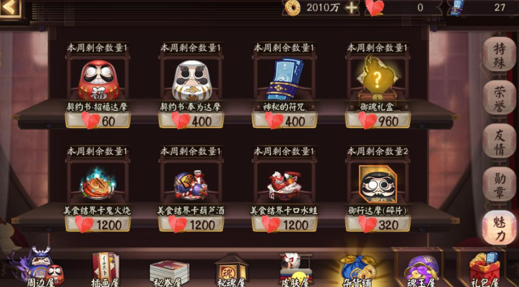 阴阳师魅力值如何获得？阴阳师魅力值获得攻略