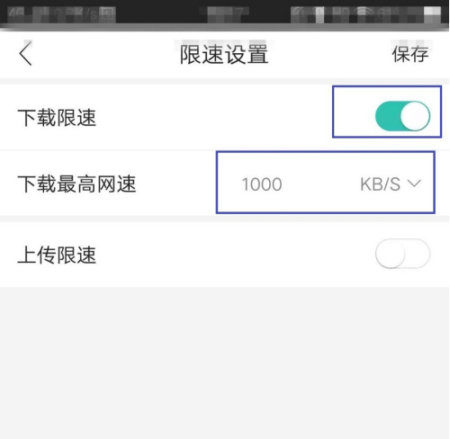 和家亲限速怎么设置？和家亲限速设置教程