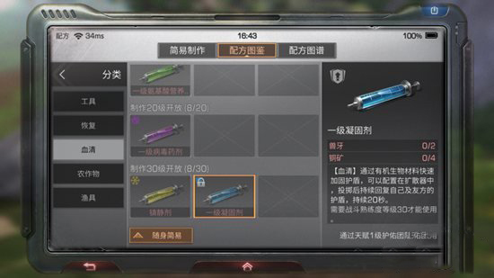 明日之后一级凝固剂怎么制作？明日之后一级凝固剂制作攻略