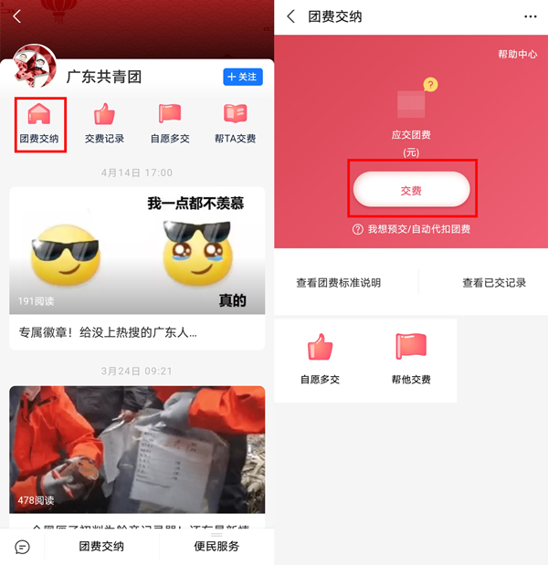支付宝团费怎么交纳?支付宝团费交纳教程