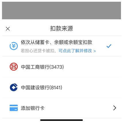 支付宝笔笔攒扣款次序如何设置?支付宝笔笔攒扣款次序设置方法