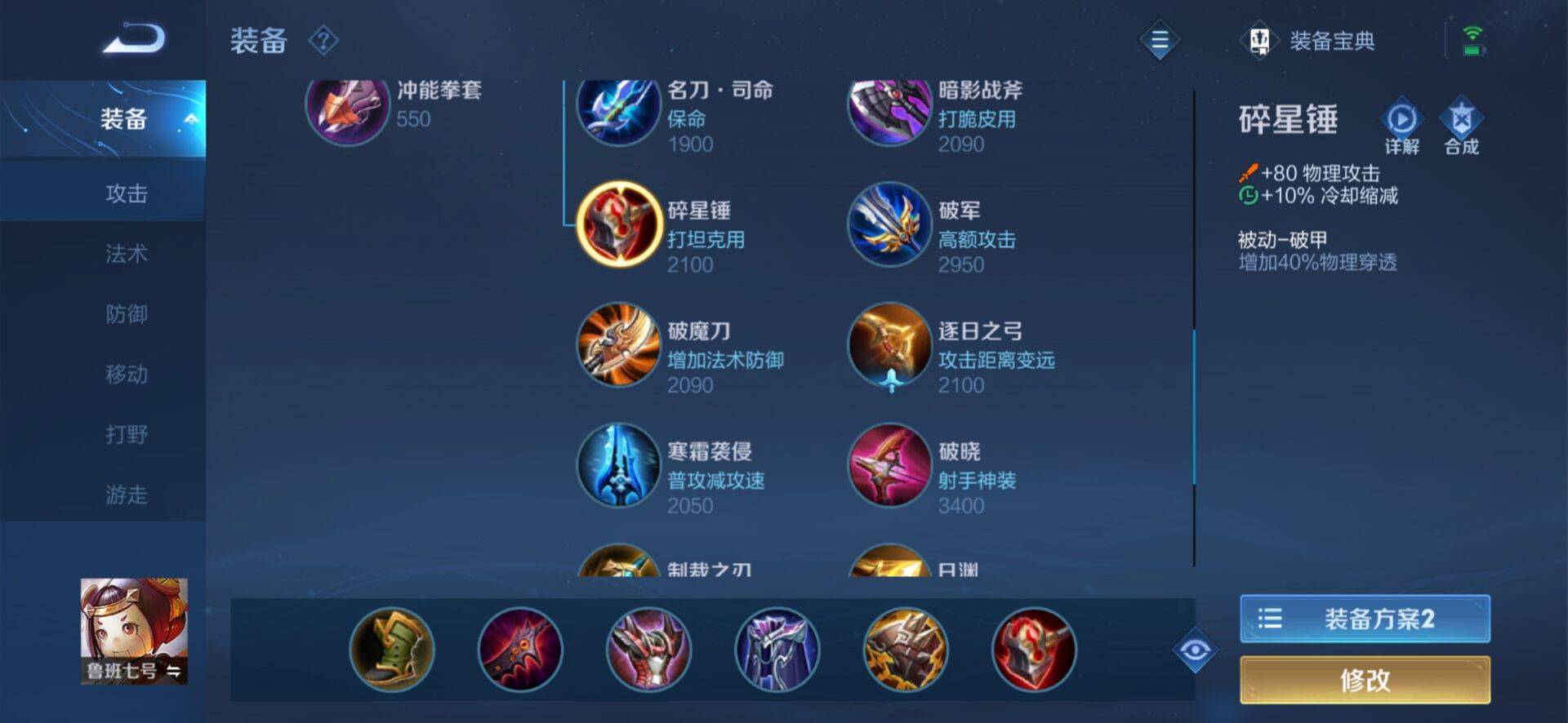 王者荣耀肉装鲁班如何出装?王者荣耀肉装鲁班出装攻略