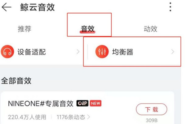 网易云音乐怎么开启均衡器?网易云音乐开启均衡器的方法