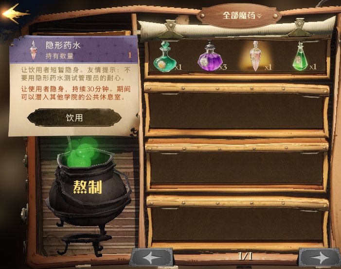 哈利波特：魔法觉醒隐形药水怎么获得?哈利波特：魔法觉醒隐形药水获得攻略