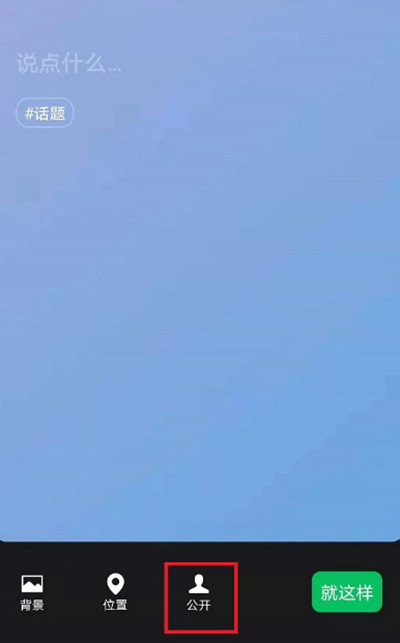 微信状态怎么设置观看权限?微信状态设置观看权限的方法