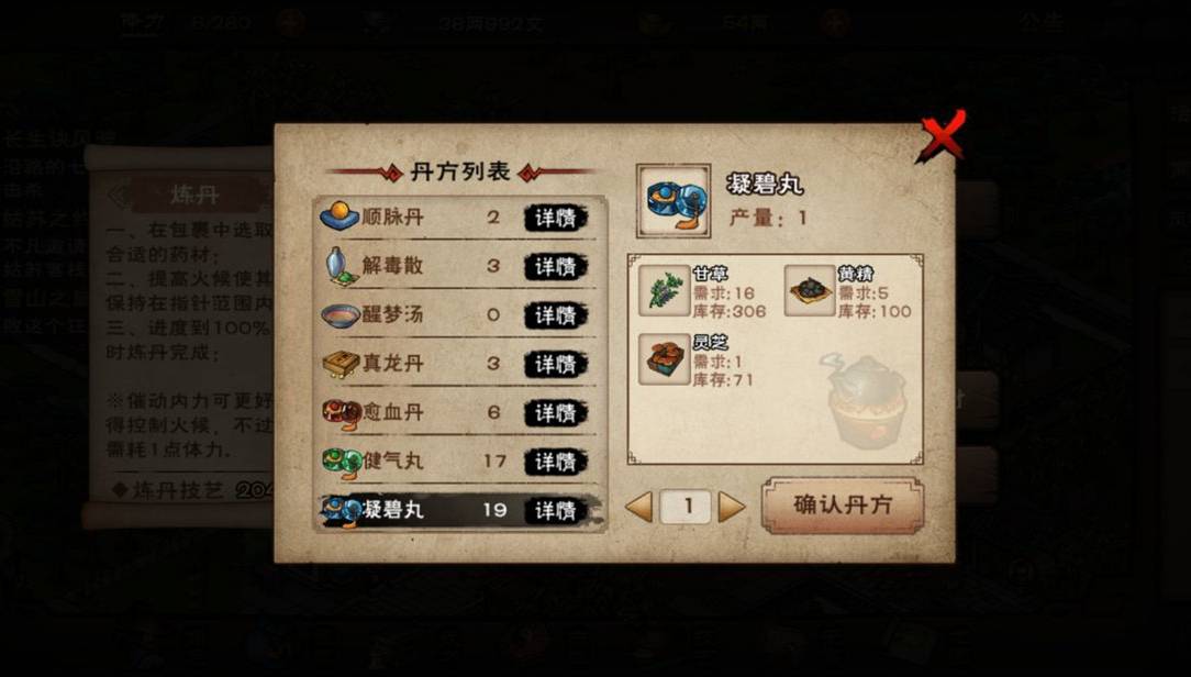 烟雨江湖丹药配方有哪些?烟雨江湖丹药配方介绍