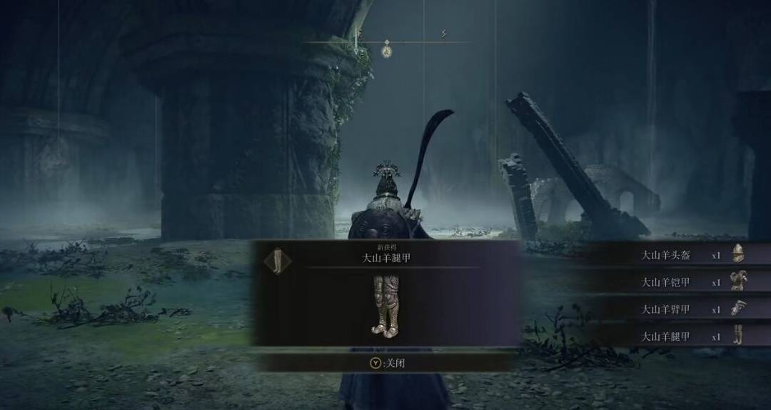 艾尔登法环山羊套如何获得?艾尔登法环山羊套获得方法