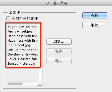 Photoshop8.0如何将多张图片转换为PDF文件?Photoshop8.0将图片转换为PDF文件的方法