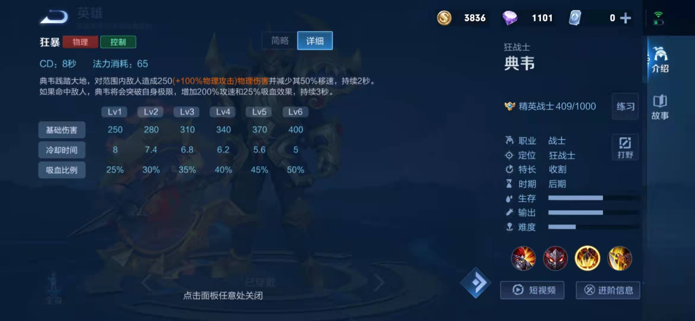 王者荣耀典韦打野怎么出装？王者荣耀典韦打野出装攻略