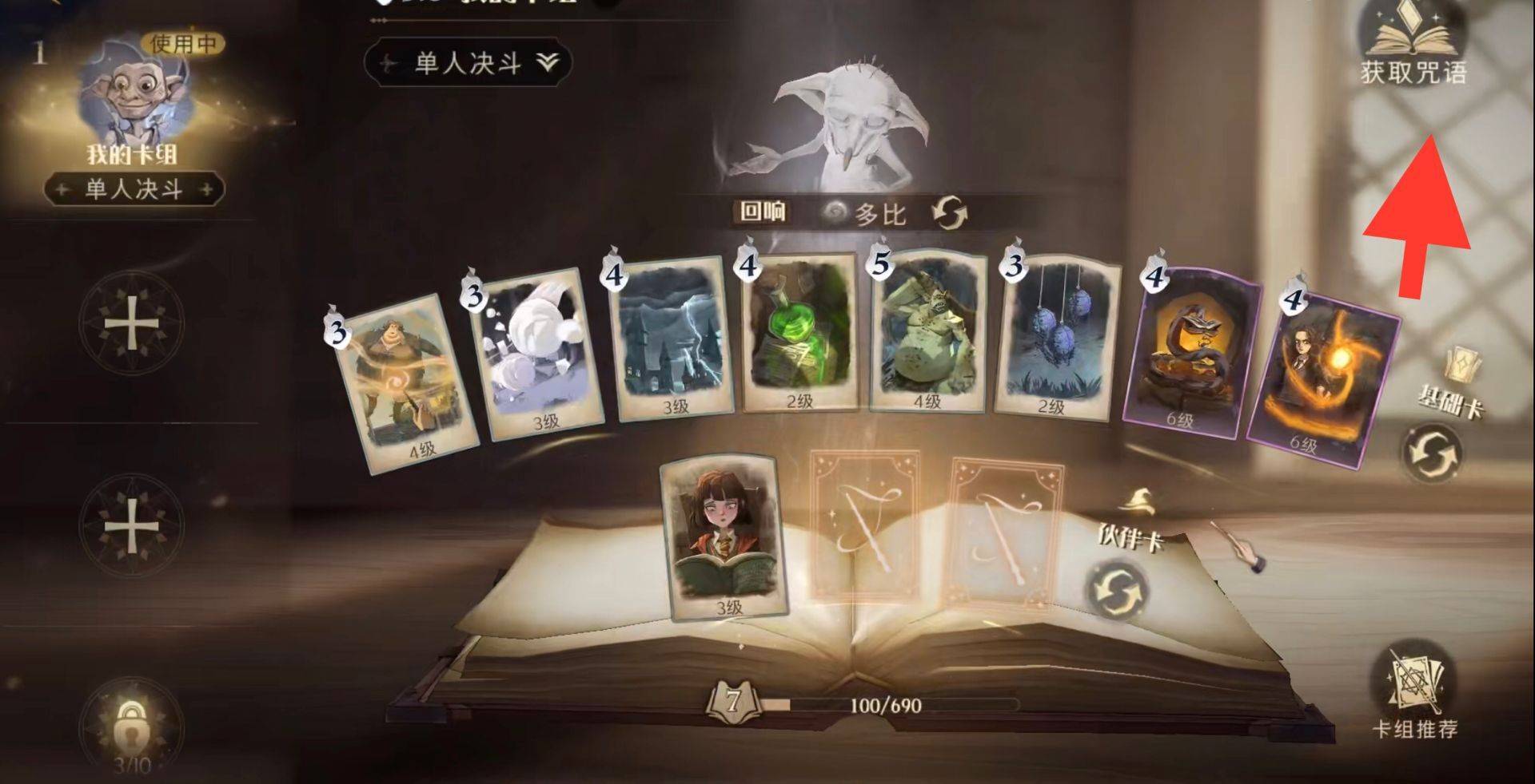 哈利波特：魔法觉醒钻心剜骨如何获得?哈利波特：魔法觉醒钻心剜骨获得攻略