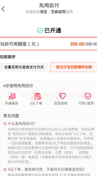 淘宝先用后付的额度怎么查看?淘宝先用后付的额度查看方法