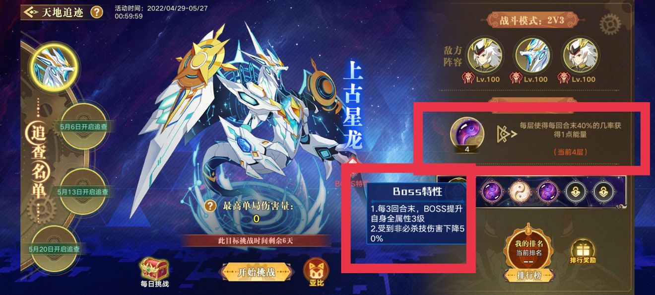 奥拉星手游天道追迹星龙怎么打?奥拉星手游天道追迹星龙打法介绍
